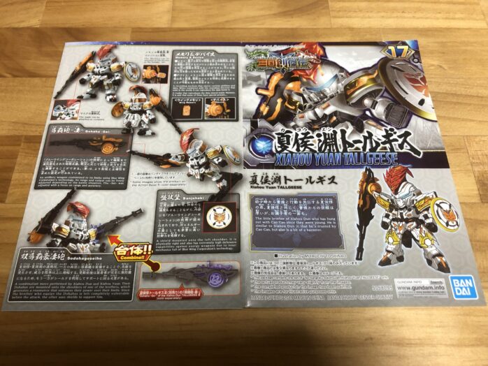 夏侯淵トールギス説明書