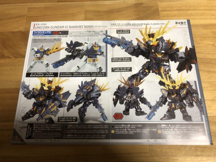 EXSTユニコーンバンシィ説明書中