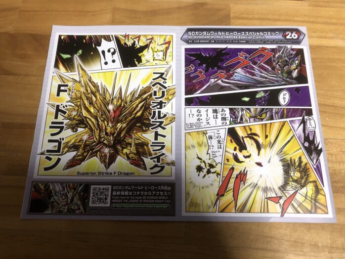 スペリオルSFD説明書中