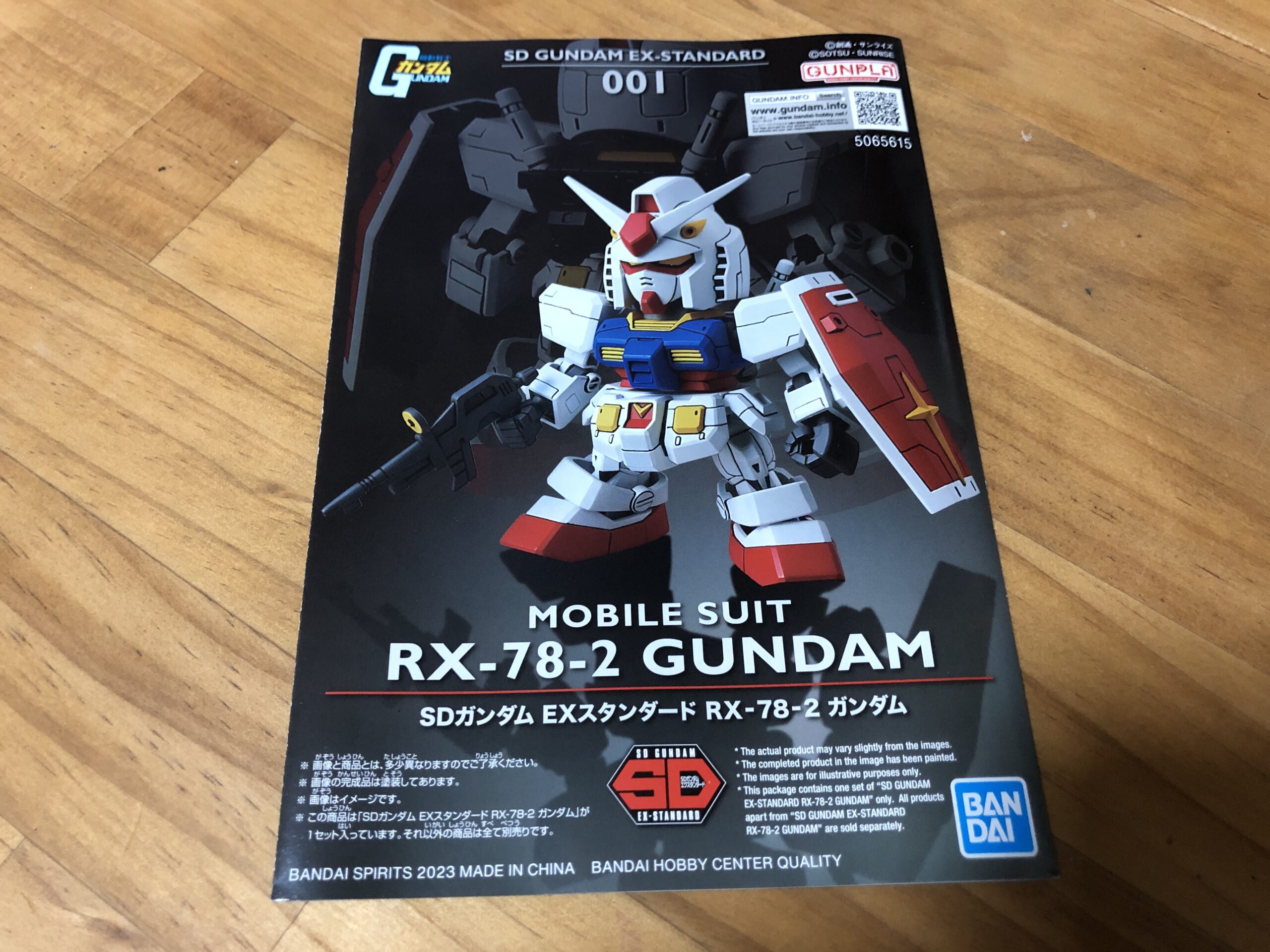 EXSTRX-78-2ガンダム説明書