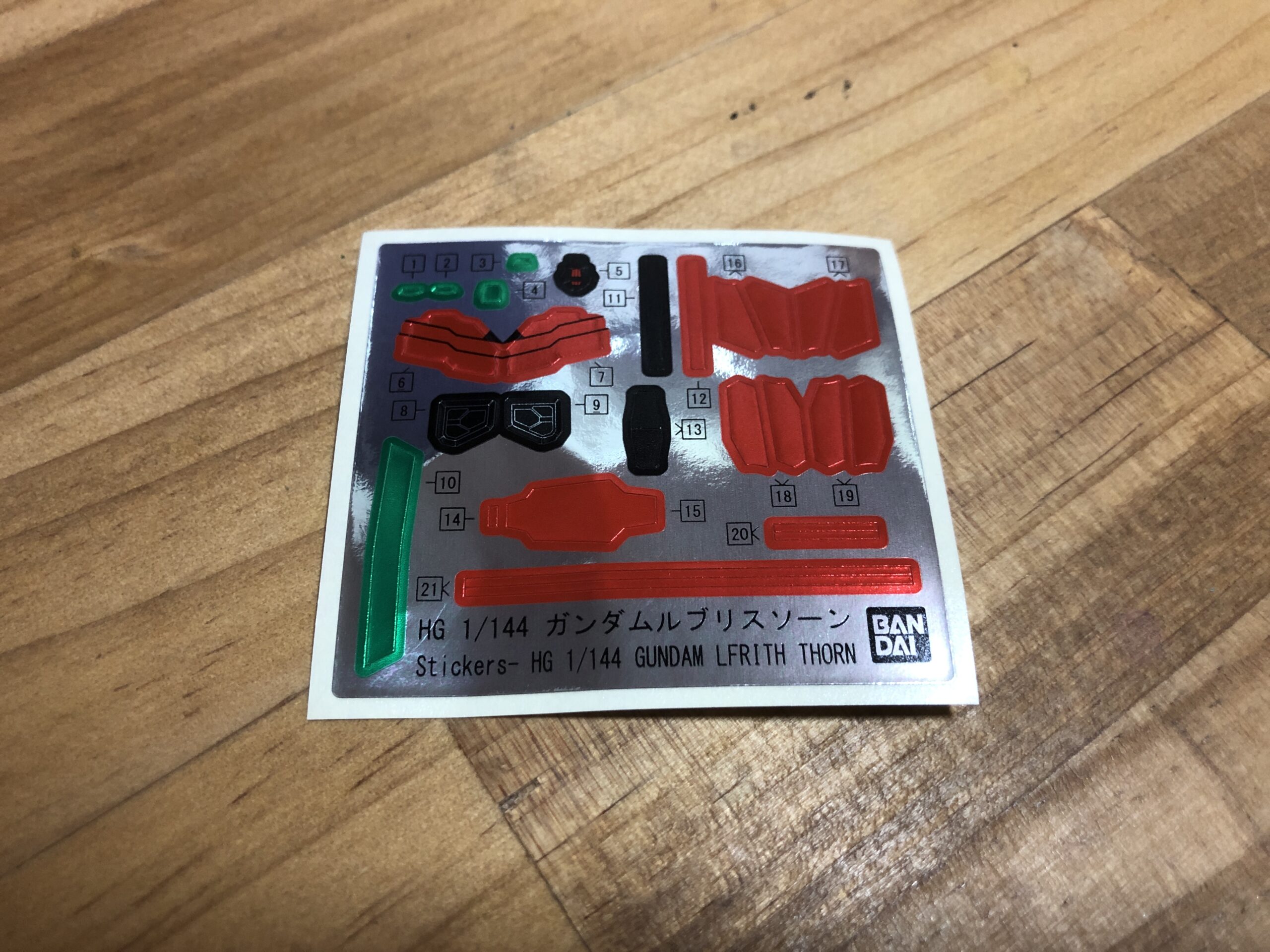 HG1:144ルブリスソーンシール