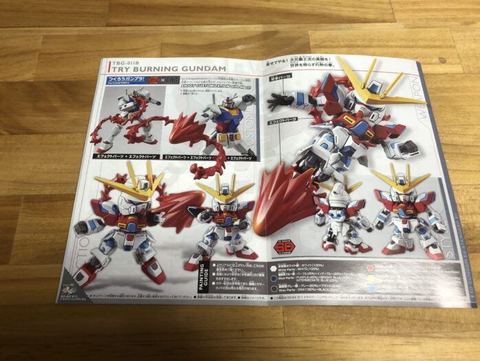 EXSTトライバーニングガンダム説明書中