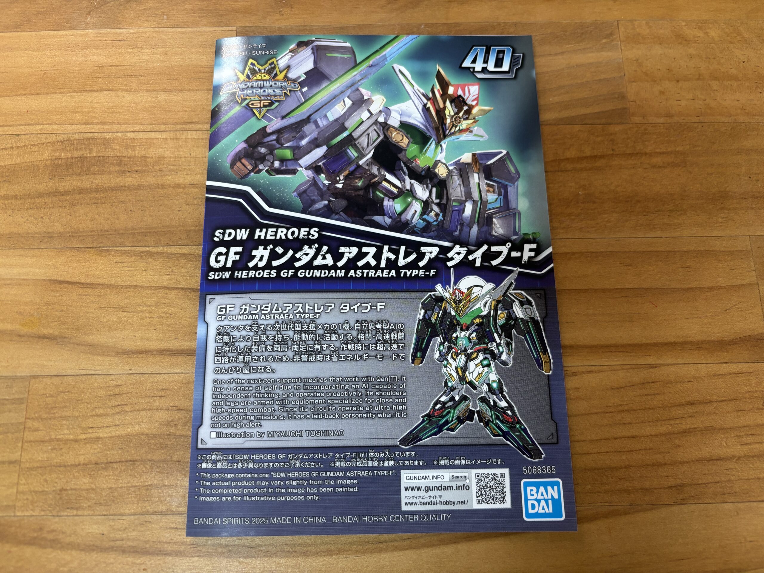 ガンダムアストレアタイプ-F説明書