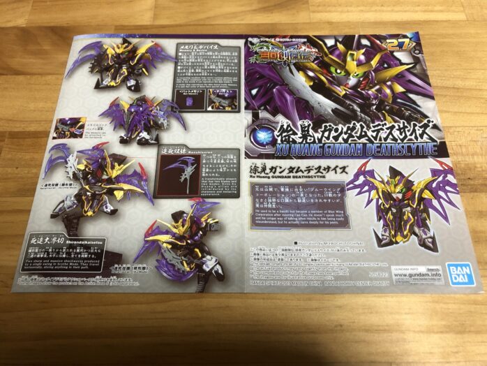 徐晃ガンダムデスサイズ説明書