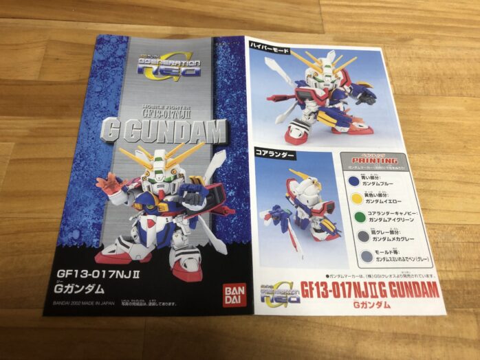 No.242 Gガンダム説明書表