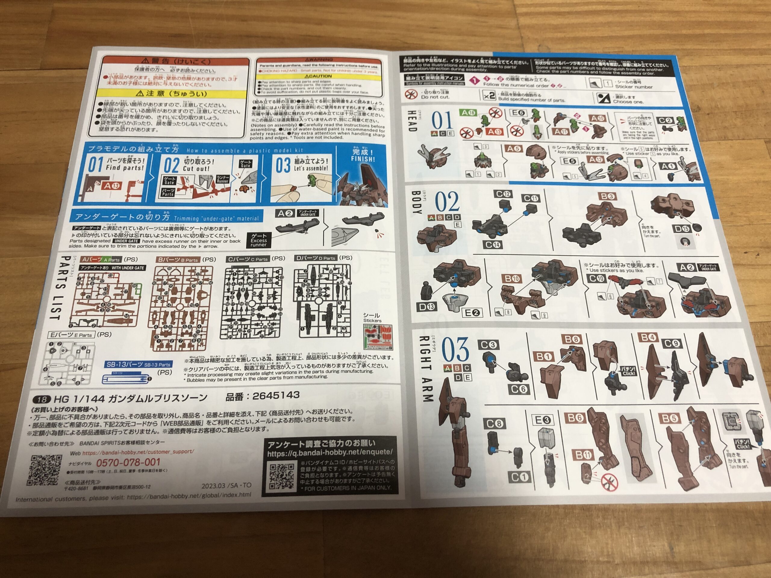 HG1:144ルブリスソーン説明書中