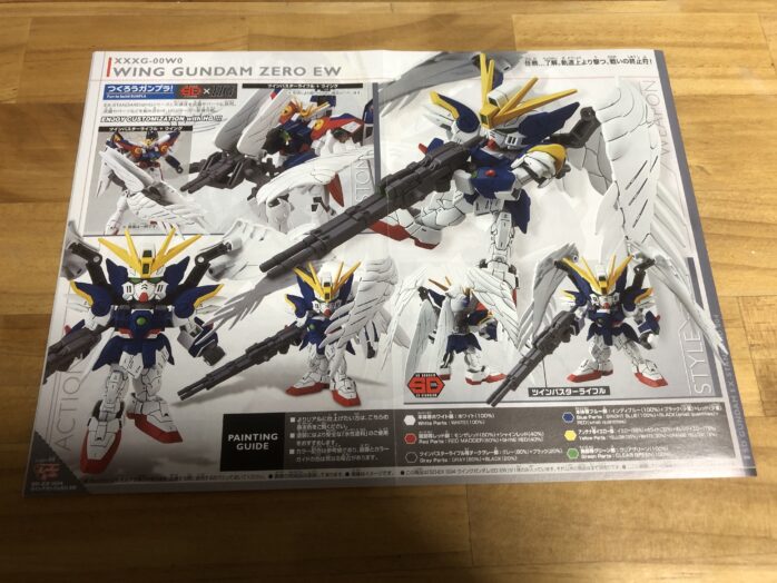 EXSTウイングガンダムゼロEW説明書中