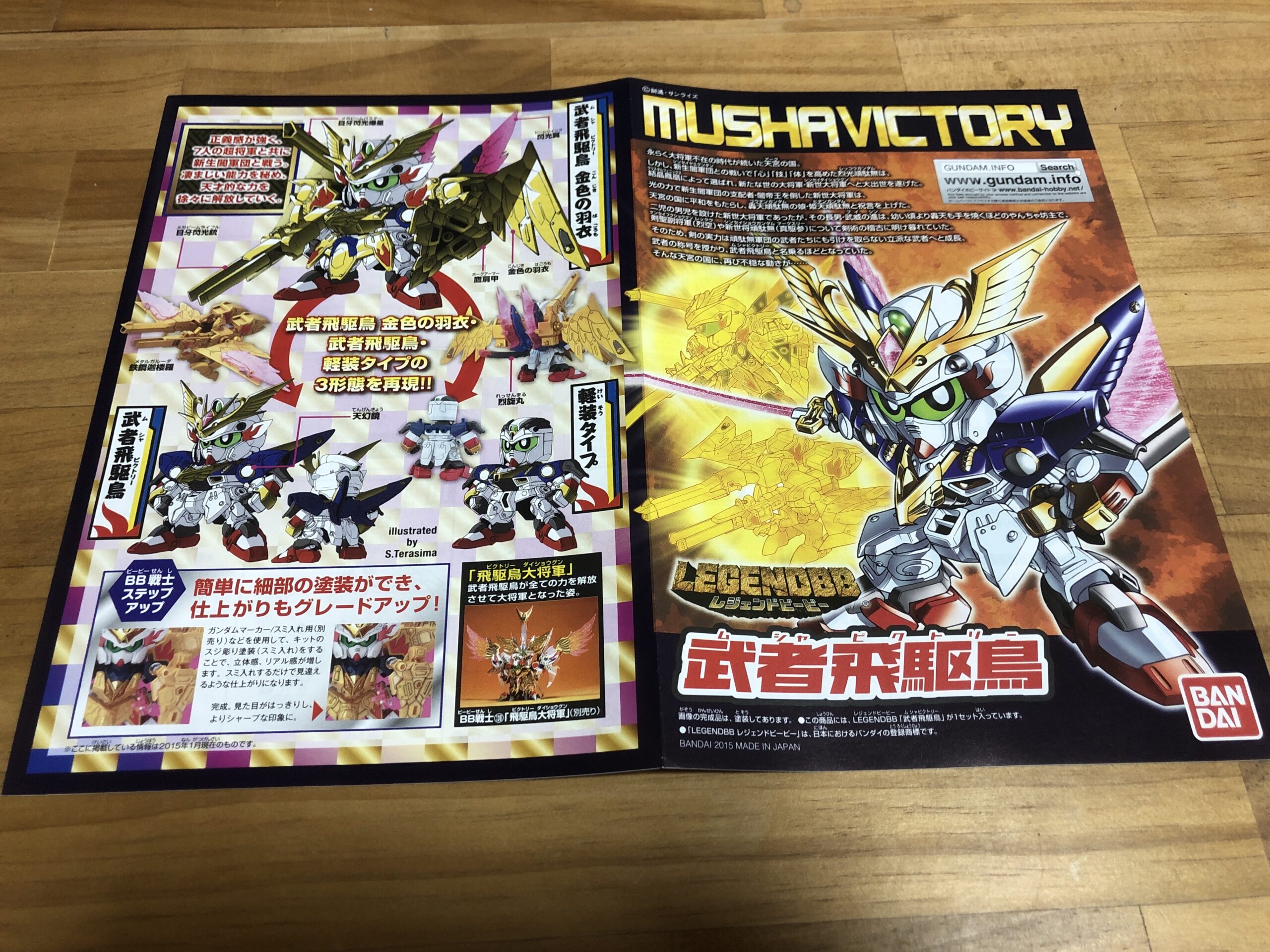 LEGEND武者飛駆鳥説明書